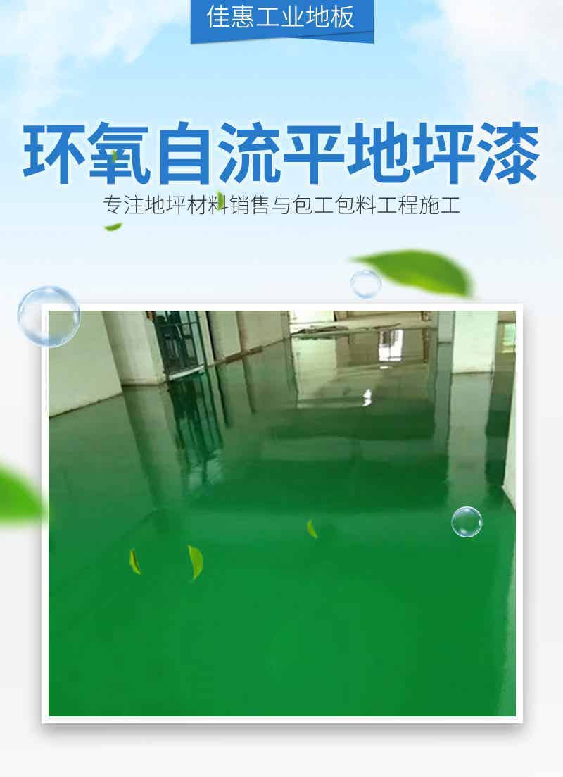 环氧地坪系列