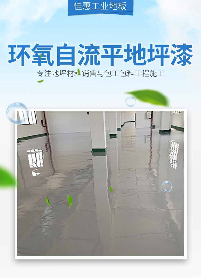 环氧地坪系列