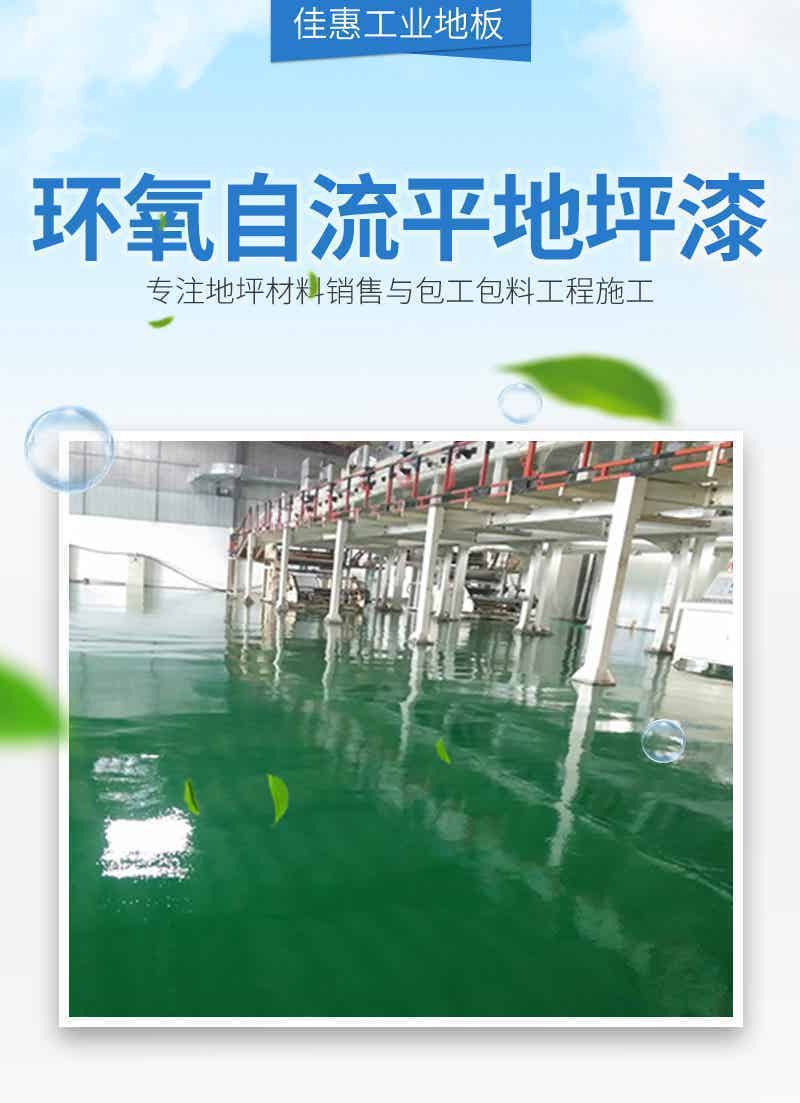 环氧地坪系列