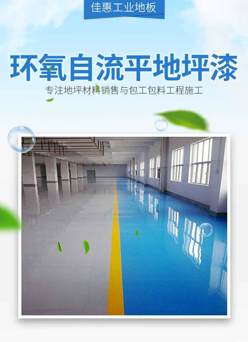 环氧地坪系列