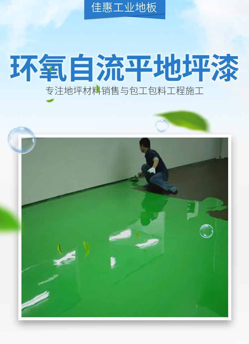 环氧地坪系列