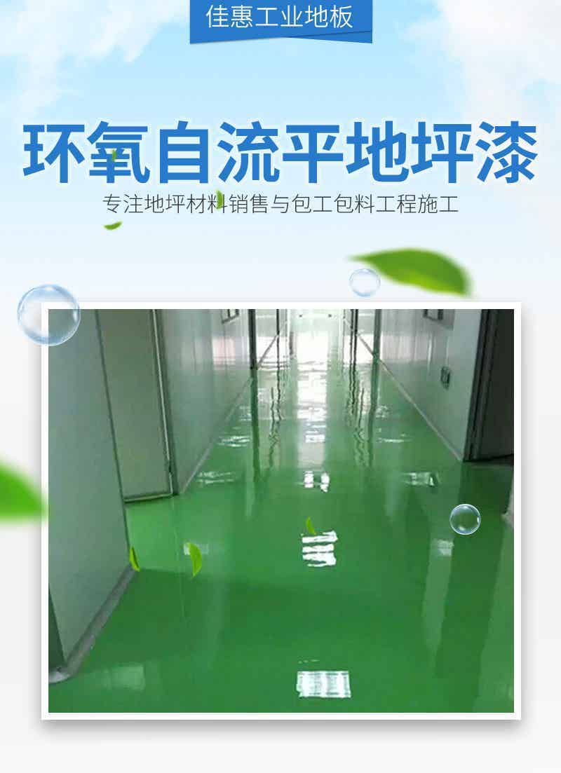 环氧地坪系列