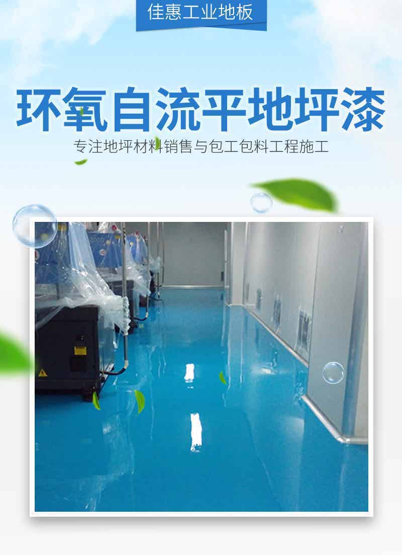 环氧地坪系列
