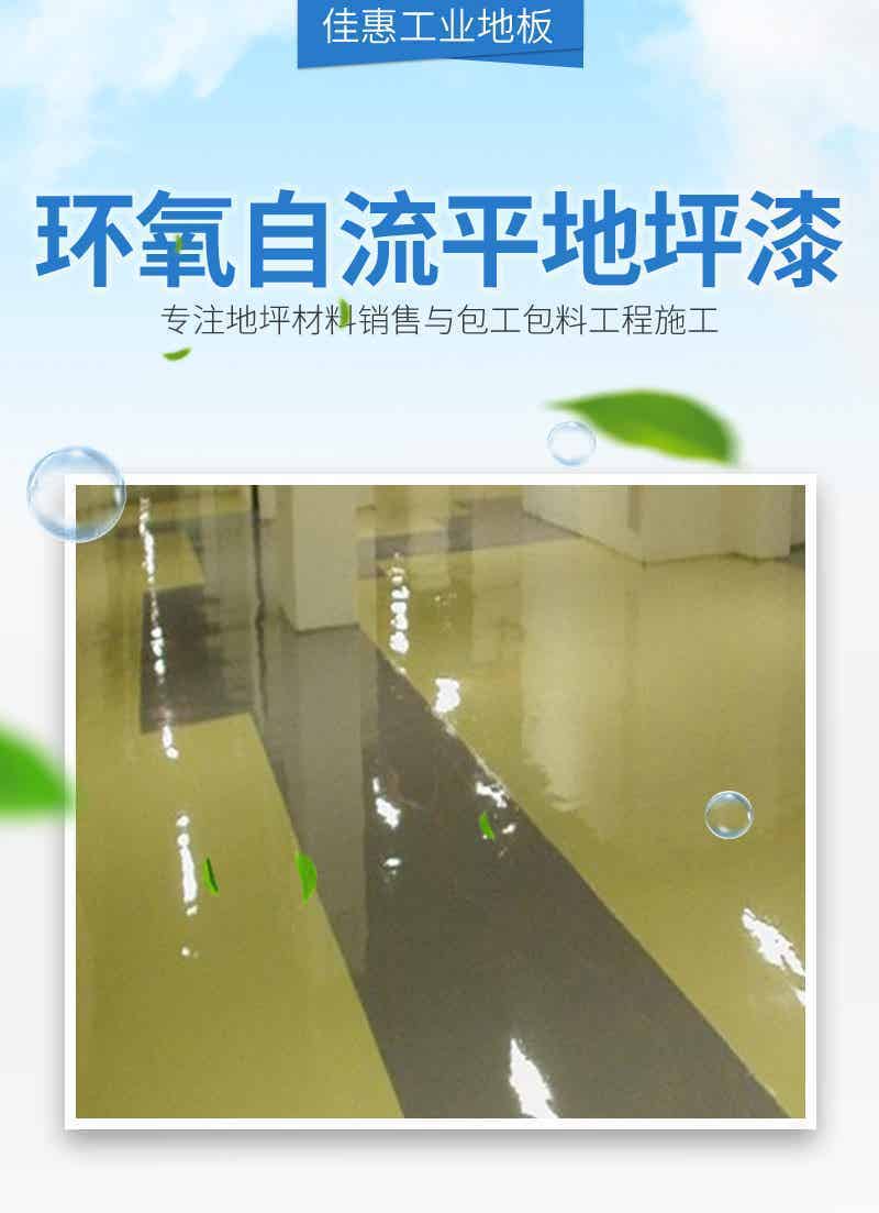 环氧地坪系列
