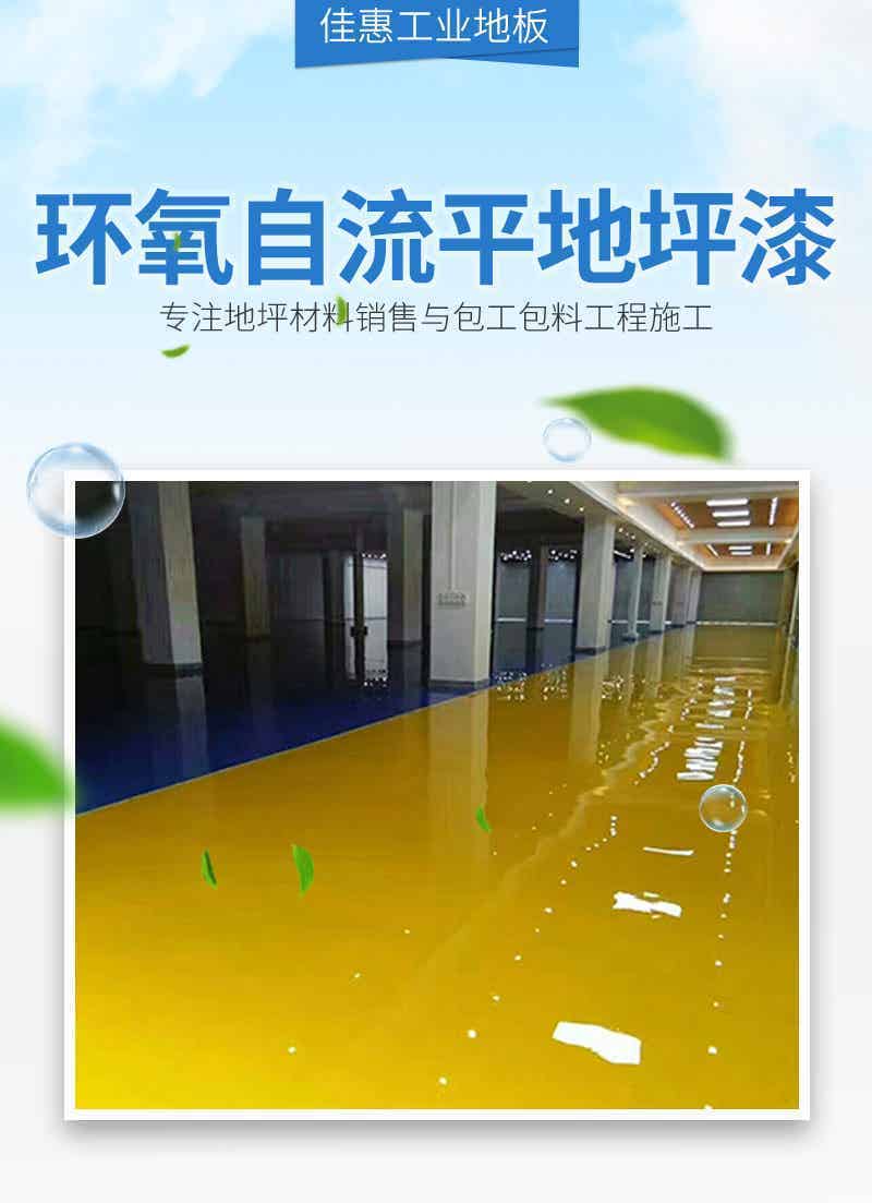 环氧地坪系列