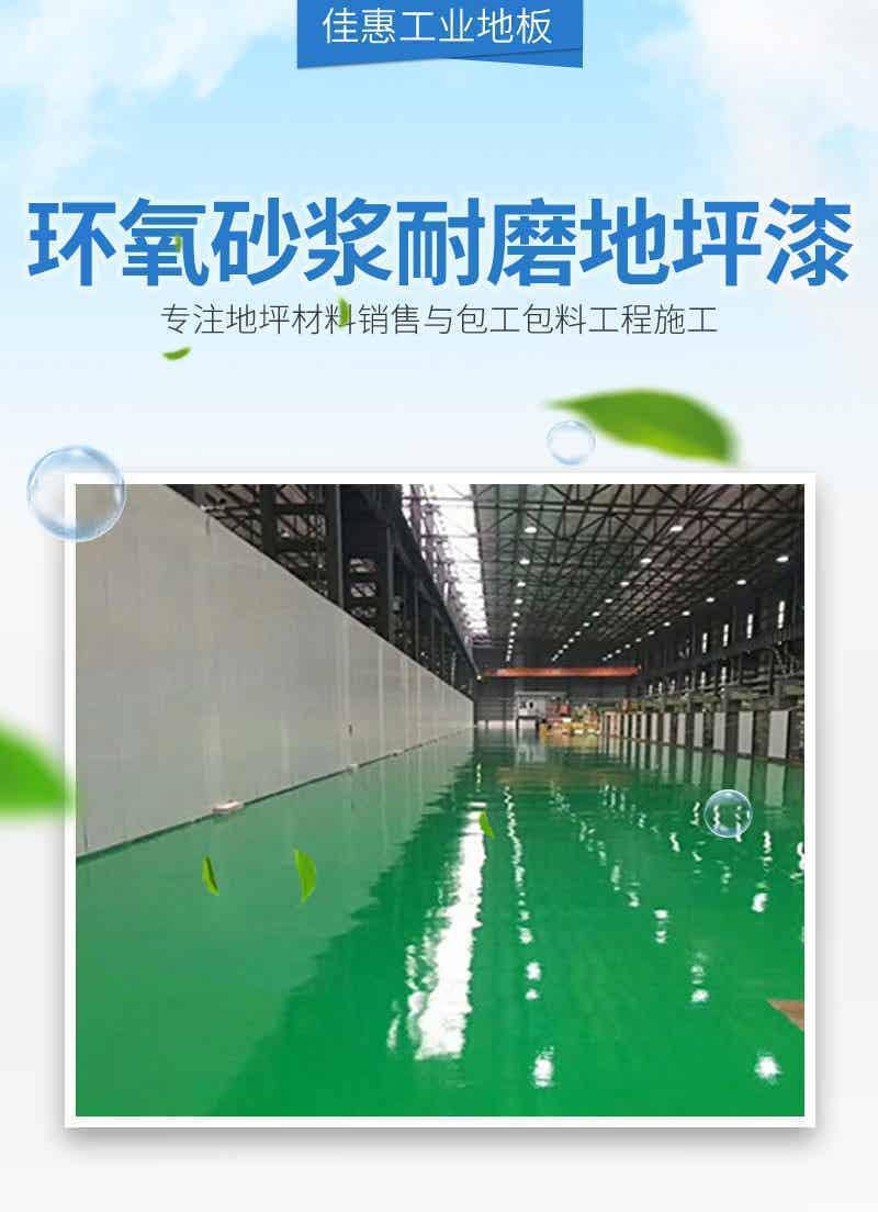环氧地坪系列