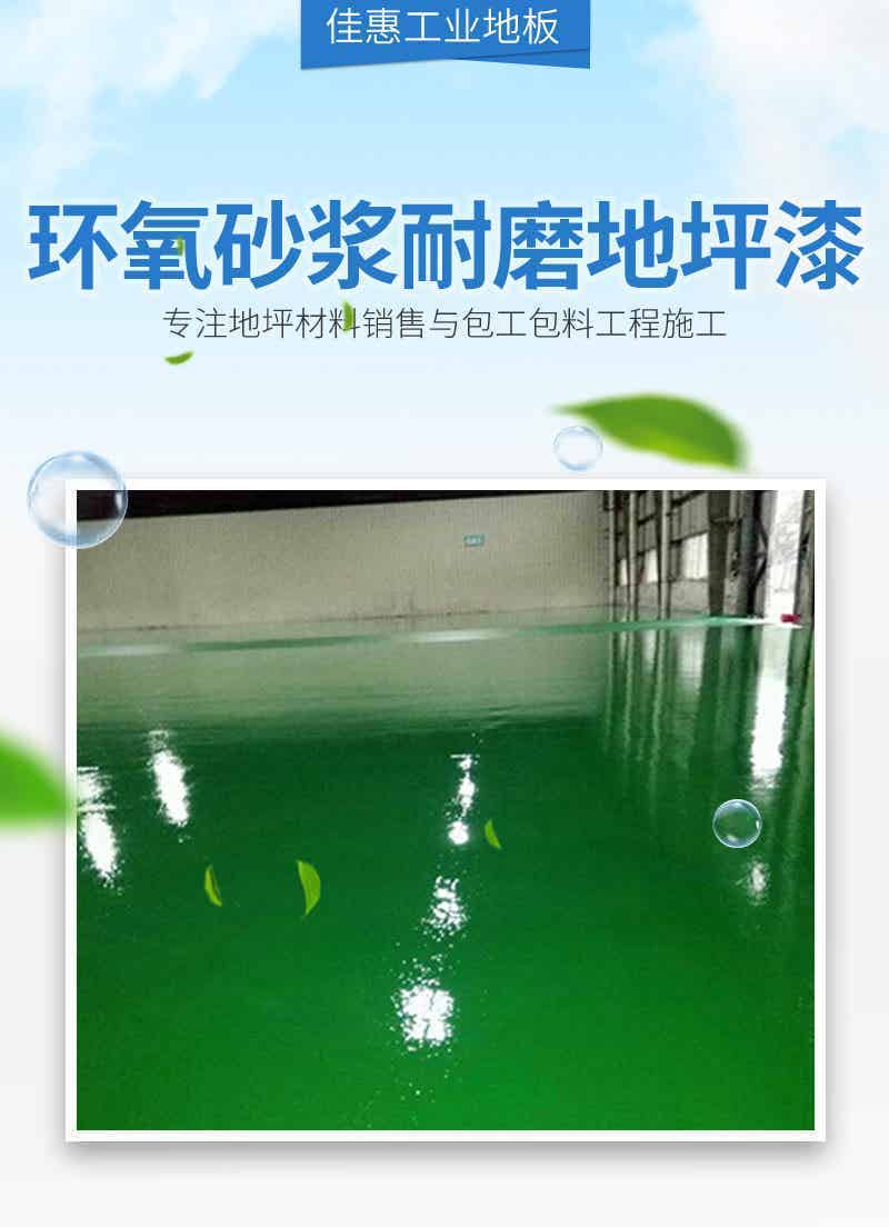 环氧地坪系列