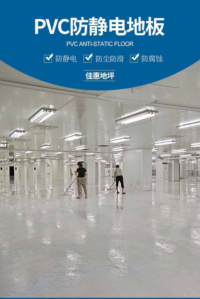 防尘防静电地坪系列