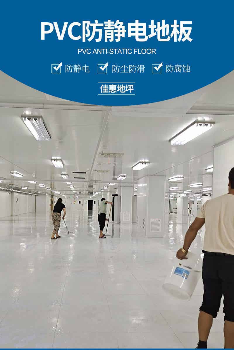 防尘防静电地坪系列