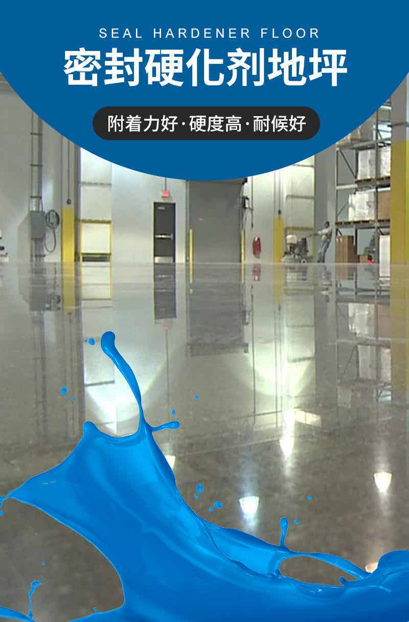 硬化耐磨地坪系列