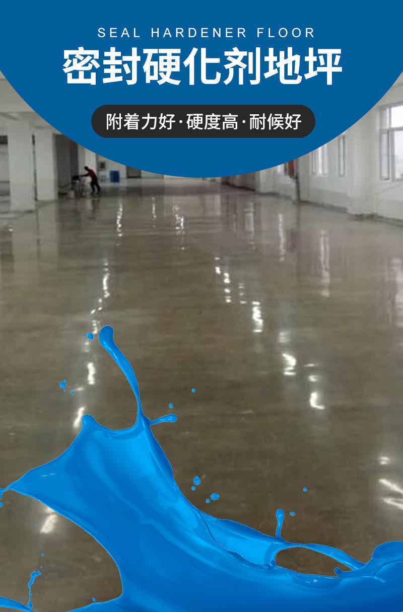 硬化耐磨地坪系列
