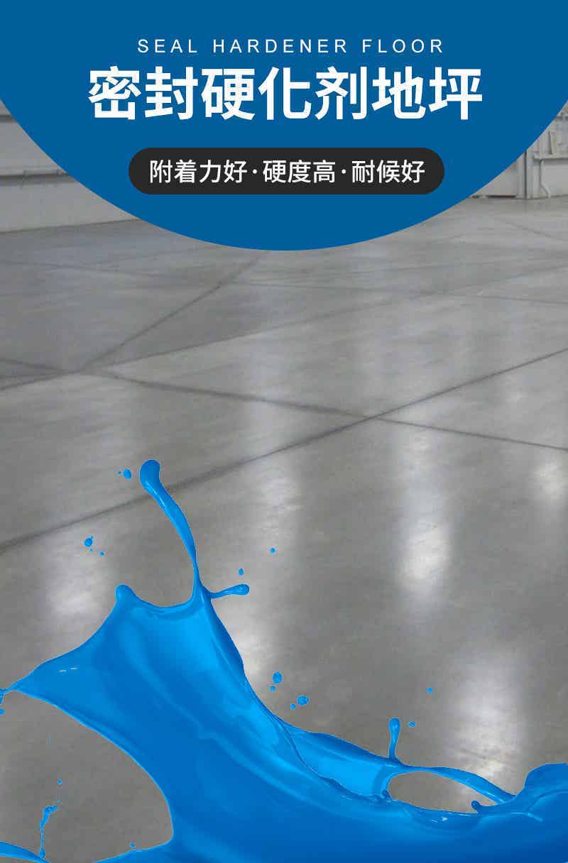 硬化耐磨地坪系列
