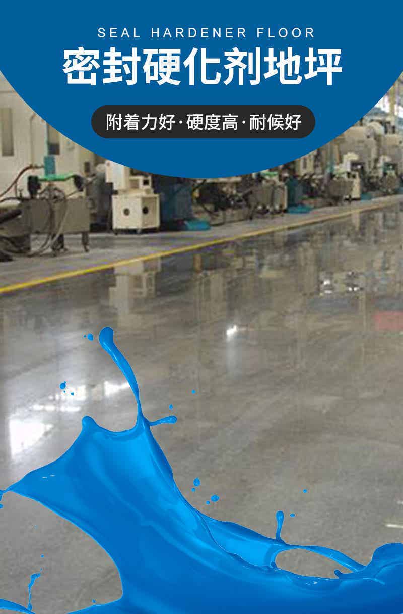 硬化耐磨地坪系列