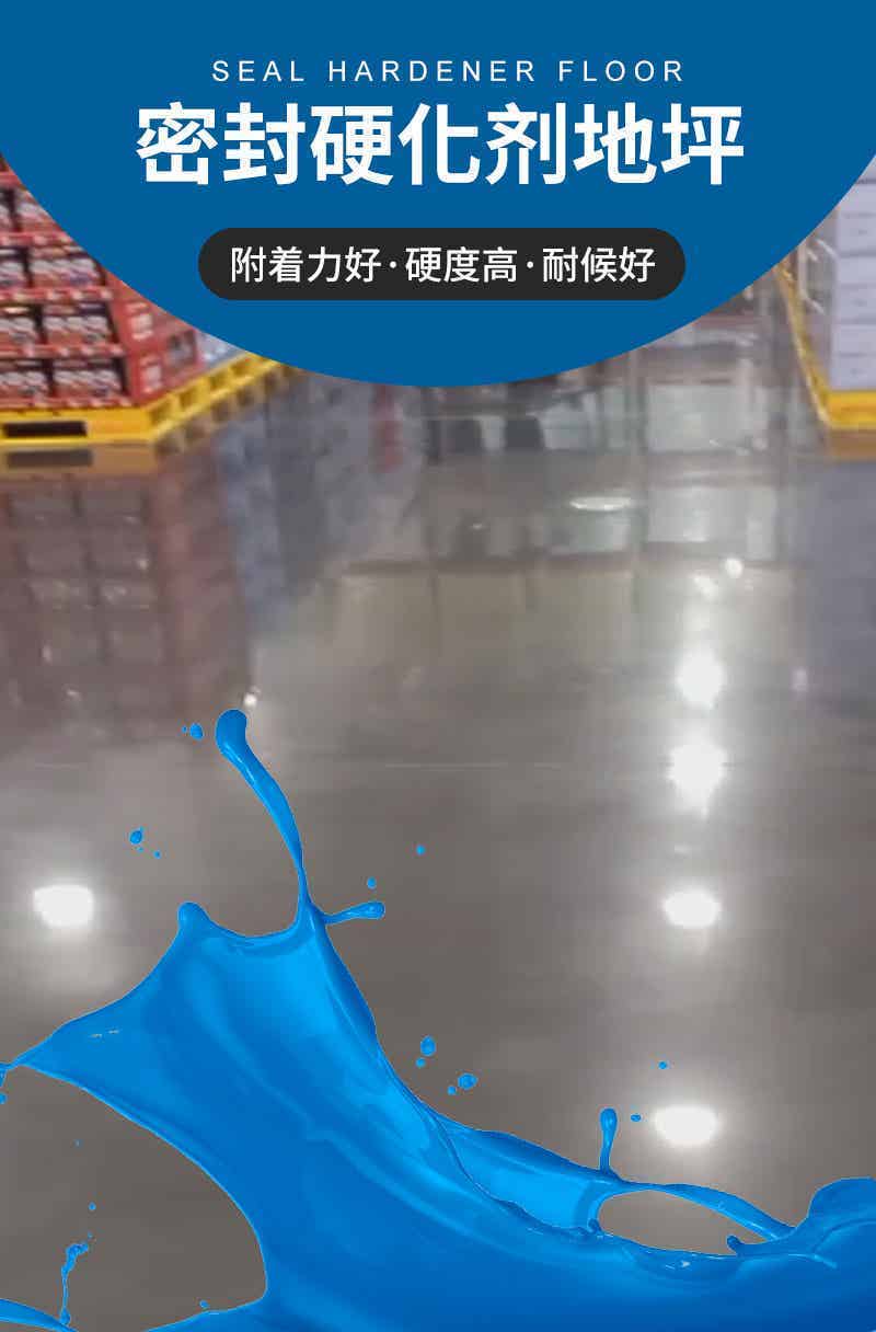 硬化耐磨地坪系列