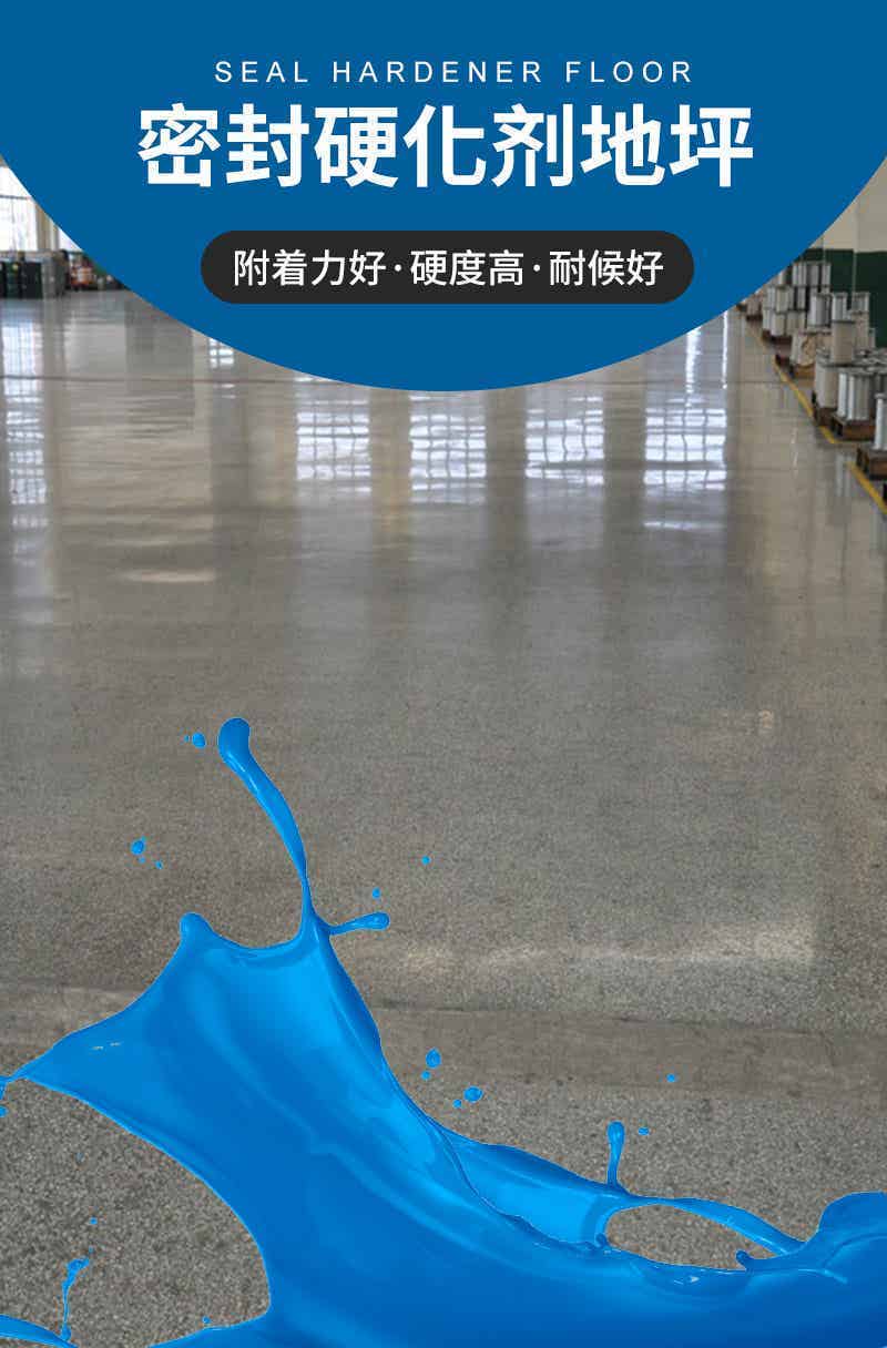 硬化耐磨地坪系列