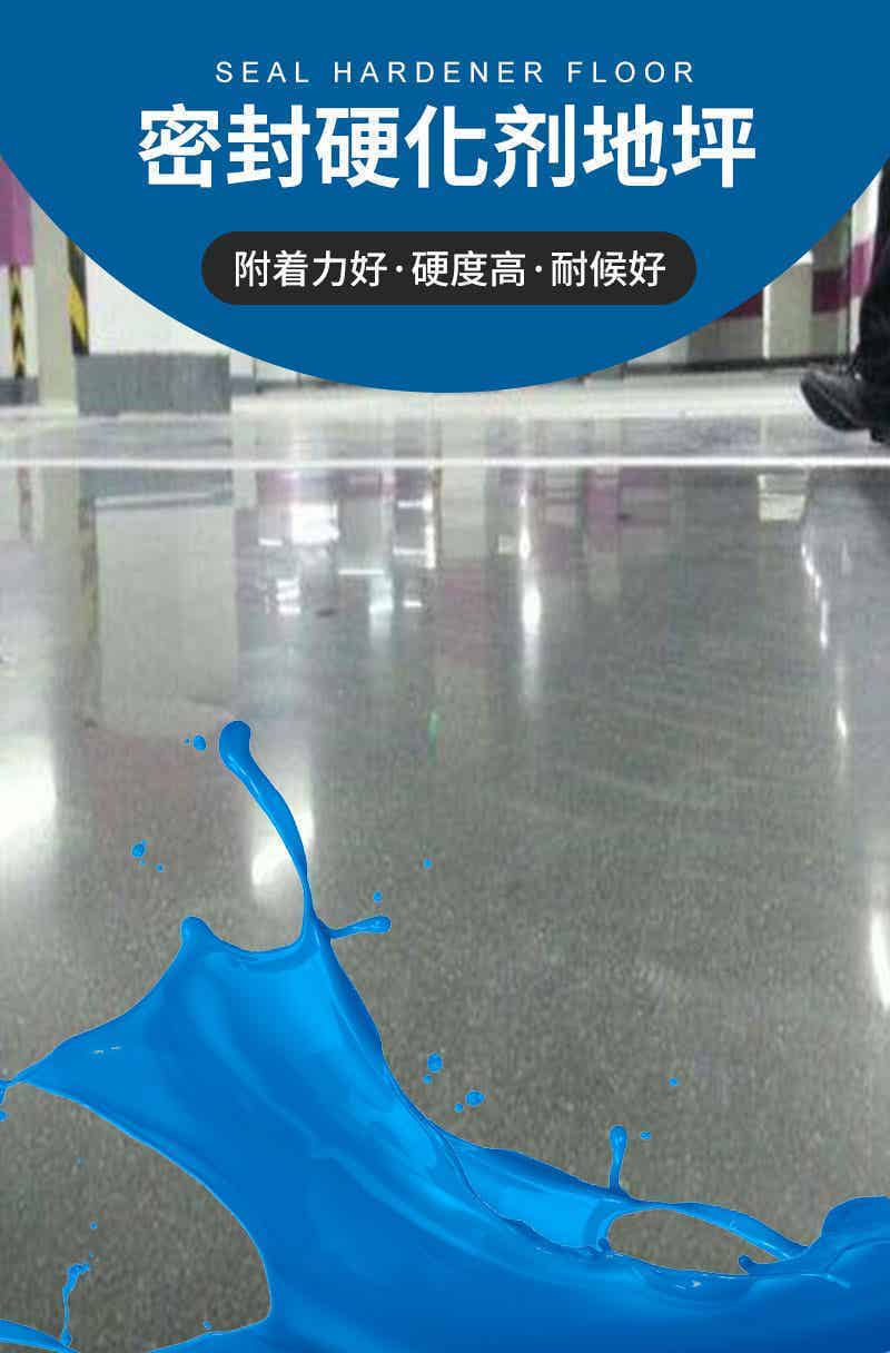 硬化耐磨地坪系列