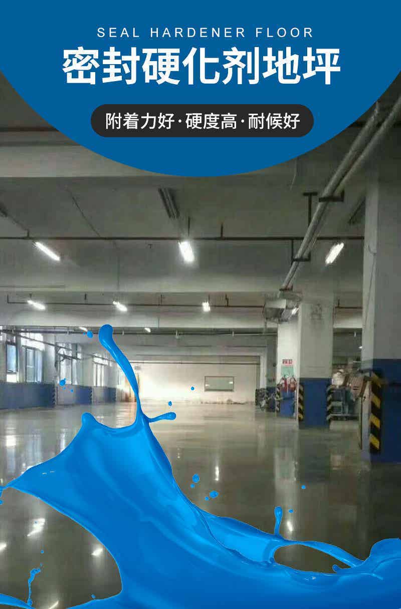 硬化耐磨地坪系列