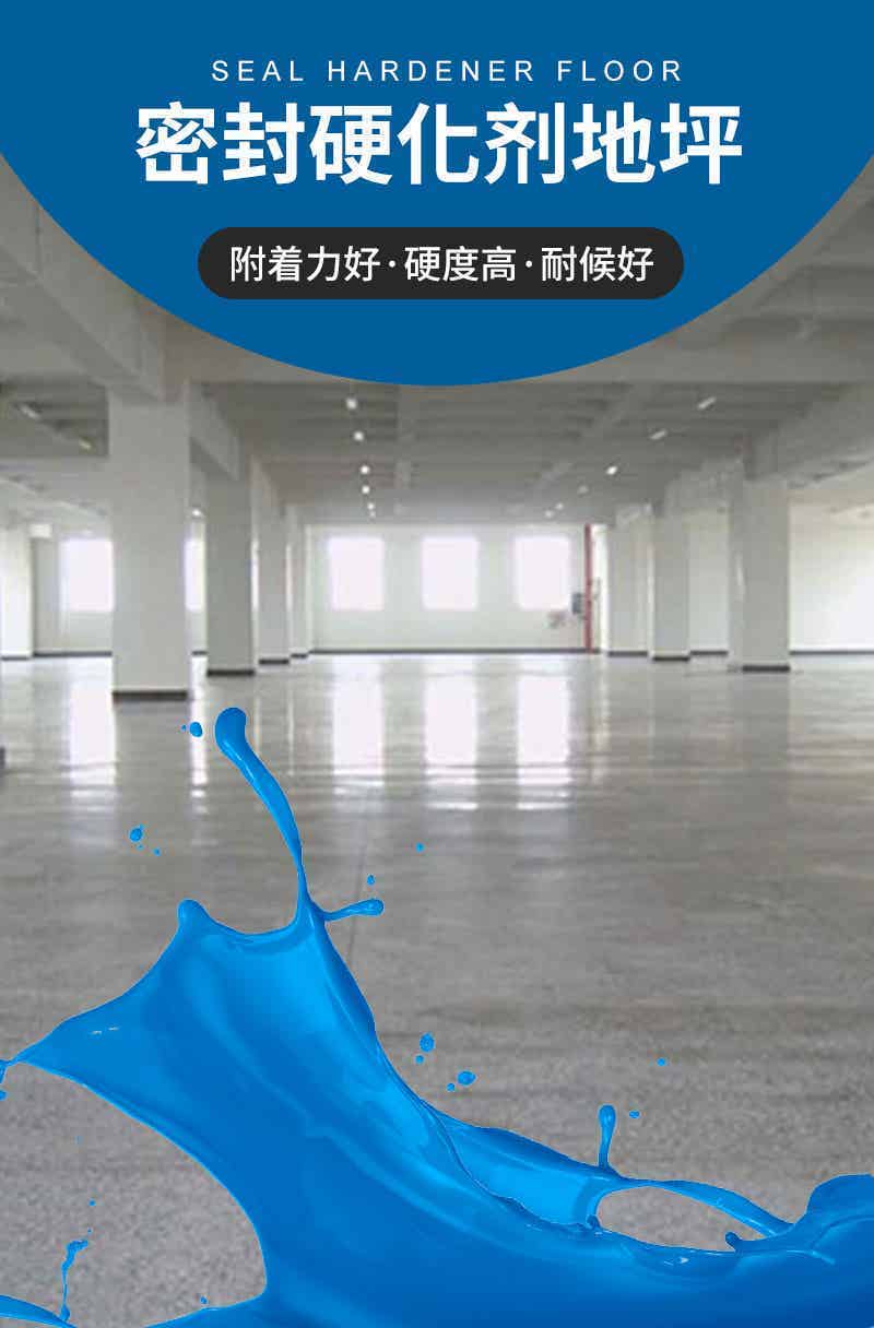 硬化耐磨地坪系列