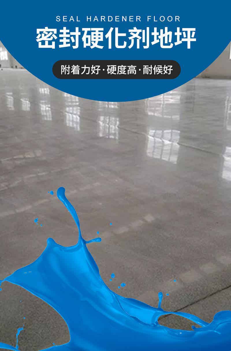 硬化耐磨地坪系列