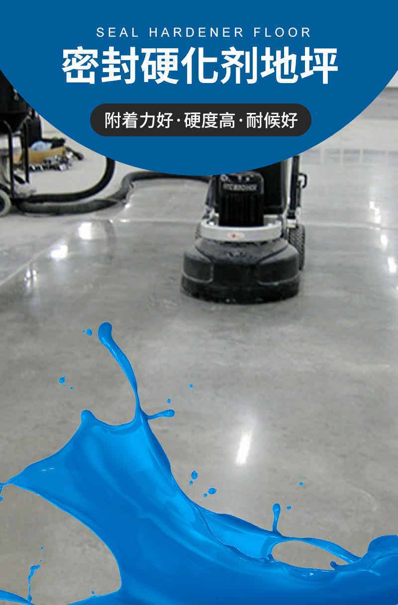 硬化耐磨地坪系列