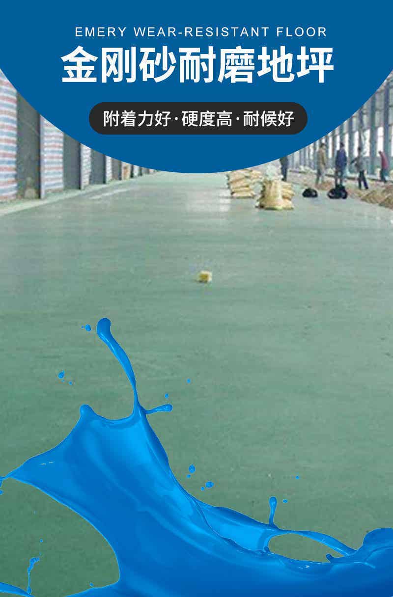 硬化耐磨地坪系列
