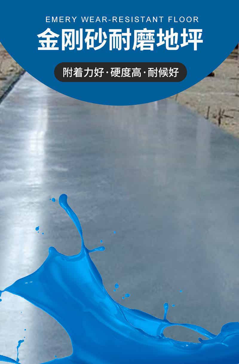 硬化耐磨地坪系列