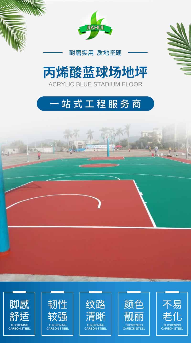 球场运动场地坪系列