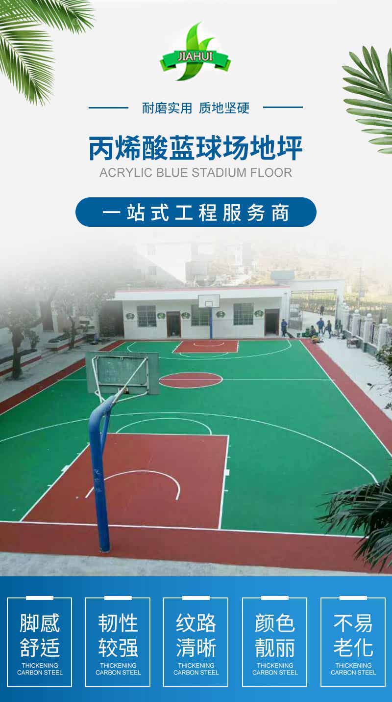 球场运动场地坪系列