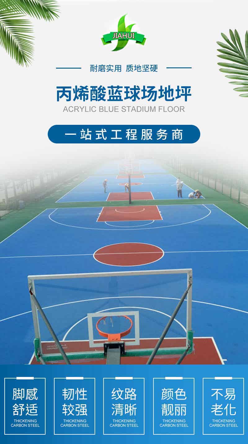 球场运动场地坪系列
