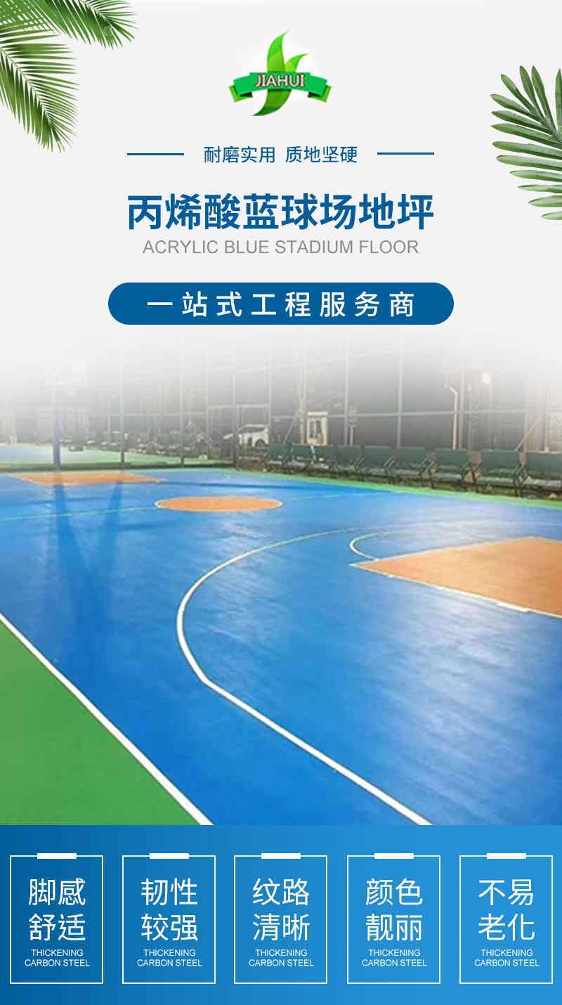 球场运动场地坪系列