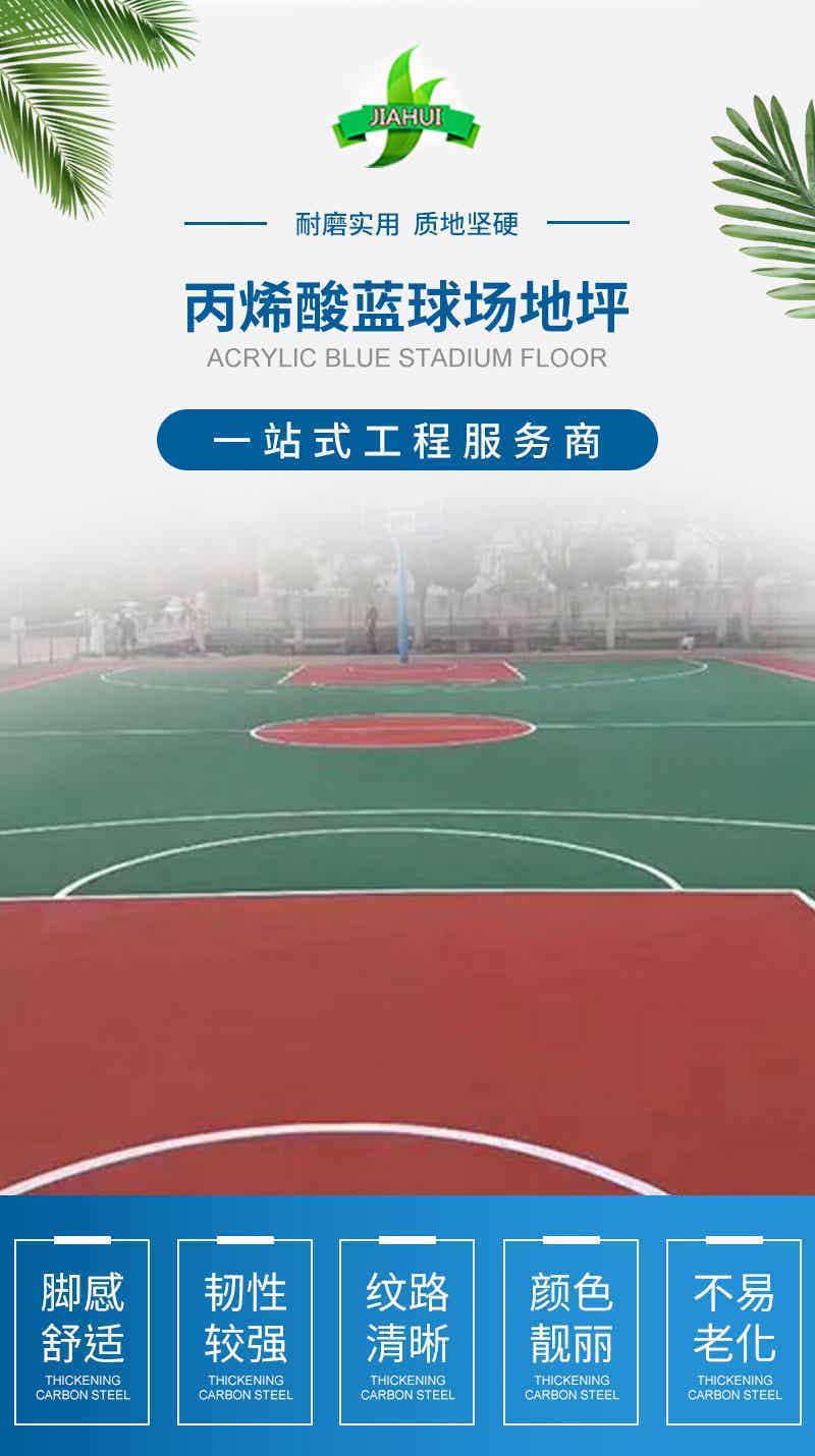 球场运动场地坪系列