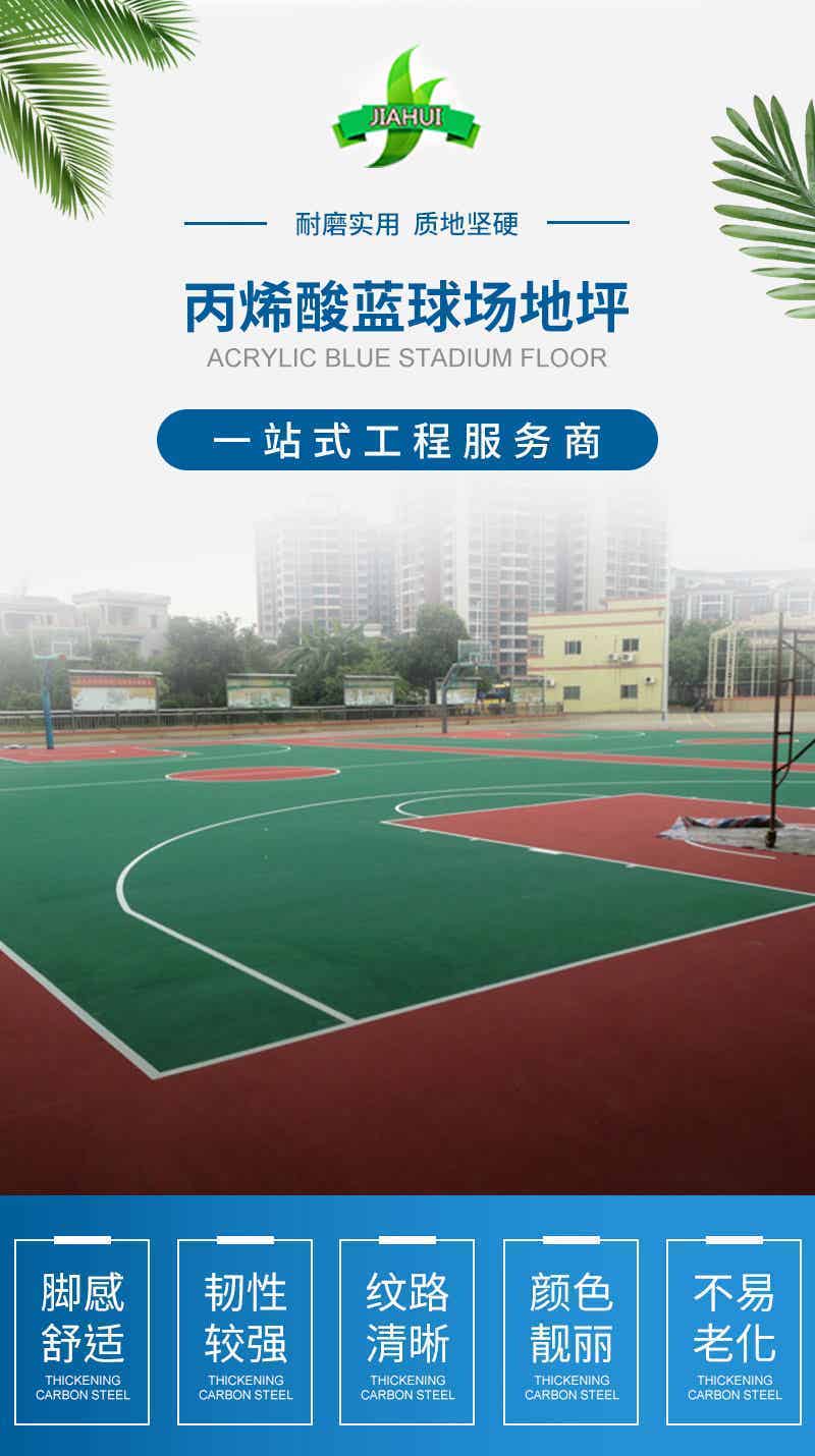 球场运动场地坪系列