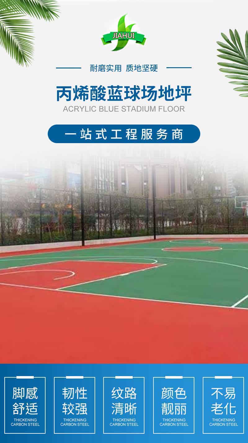 丙烯酸蓝球场地坪