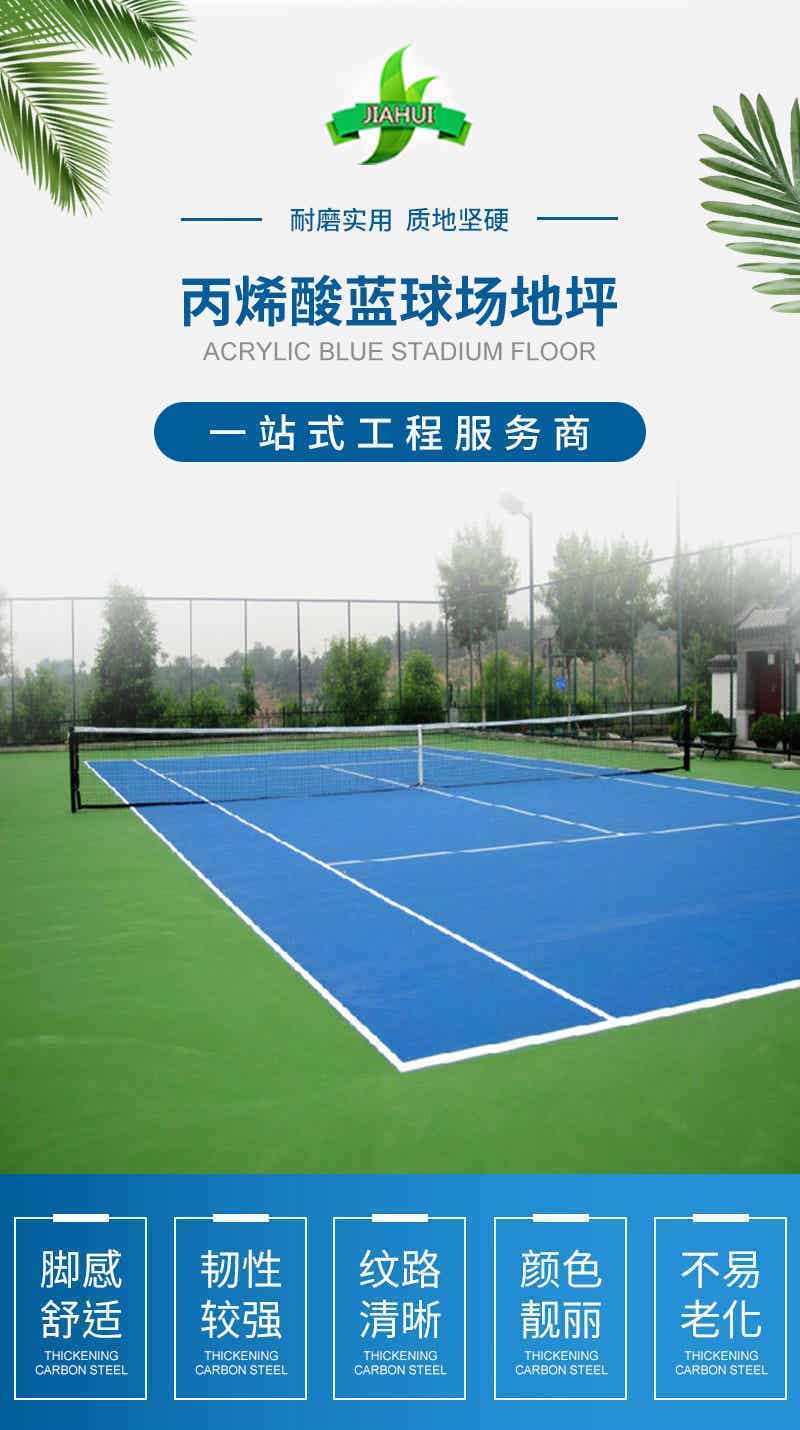 球场运动场地坪系列