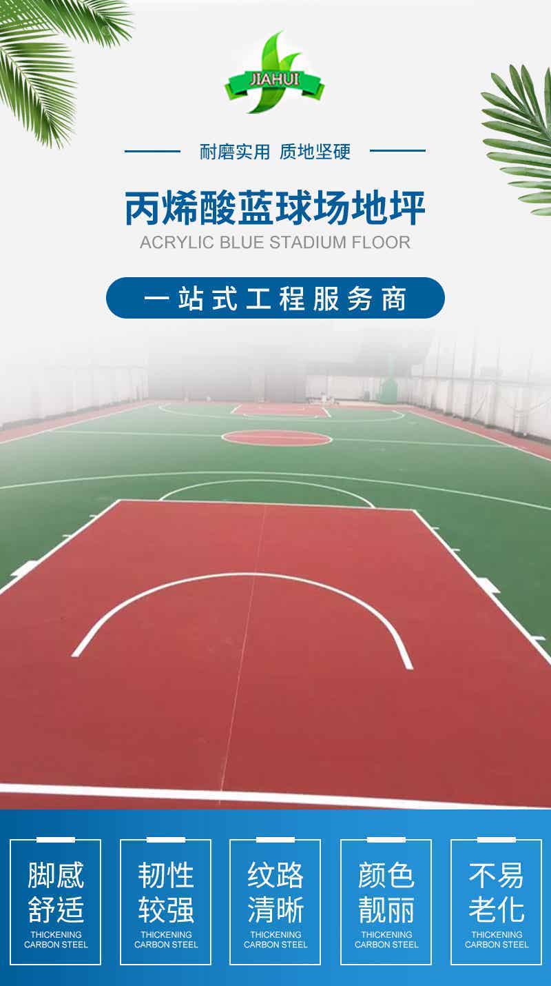 球场运动场地坪系列