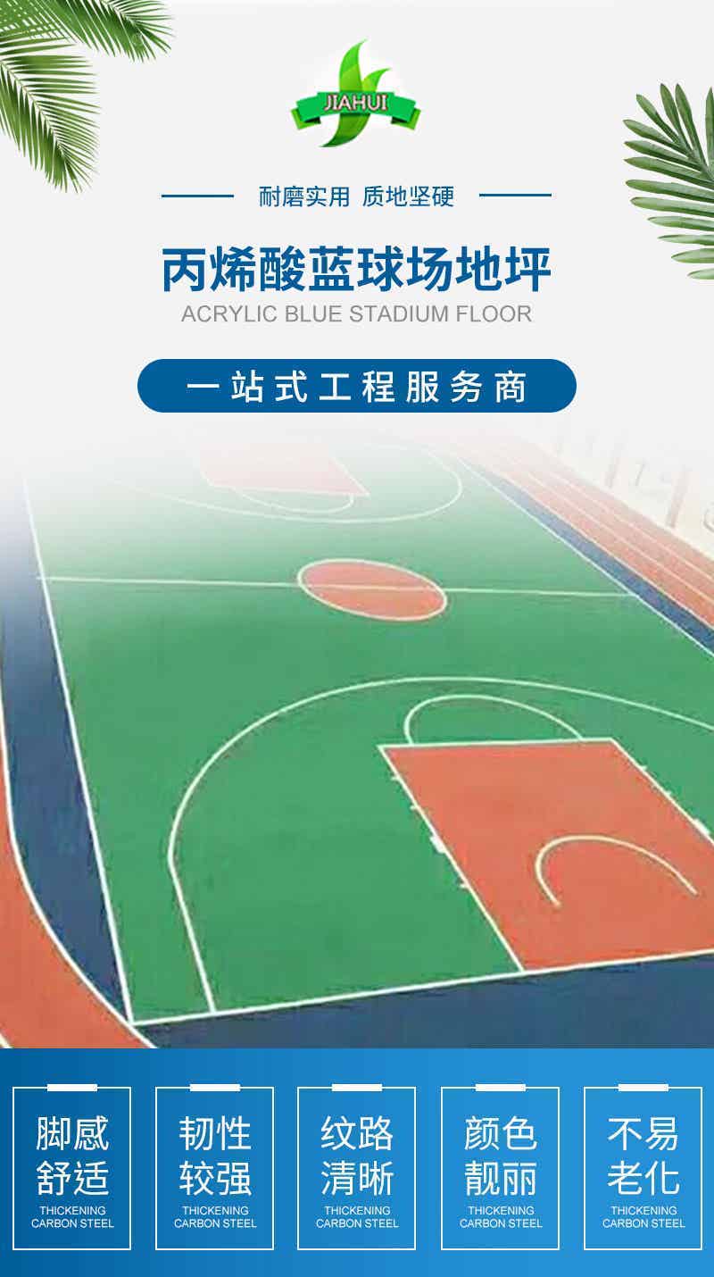 球场运动场地坪系列