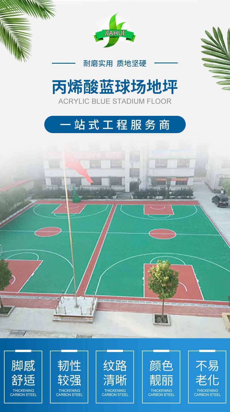 球场运动场地坪系列
