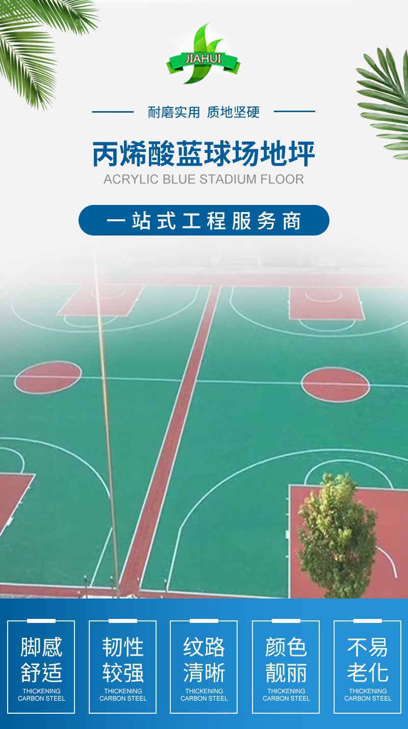 球场运动场地坪系列