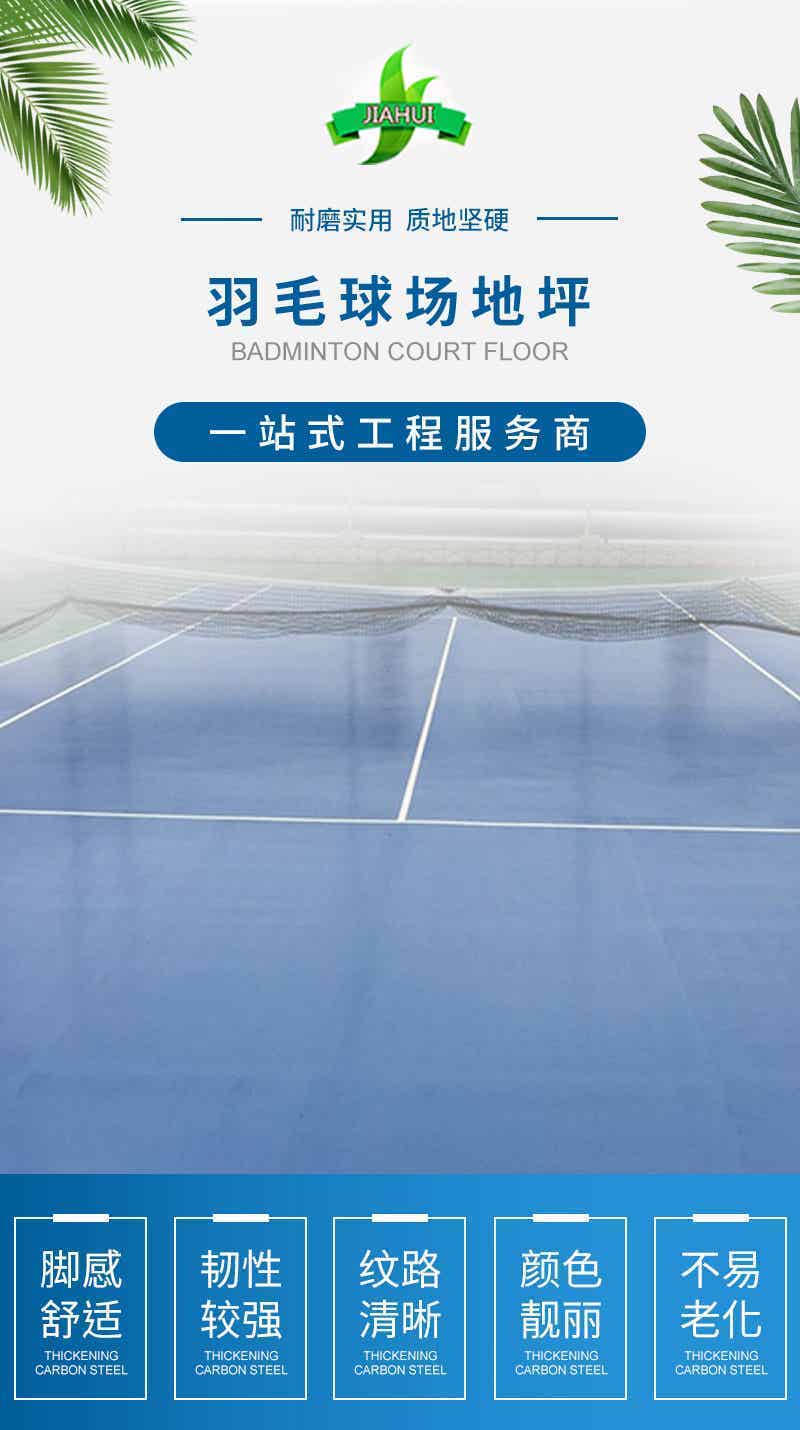 球场运动场地坪系列