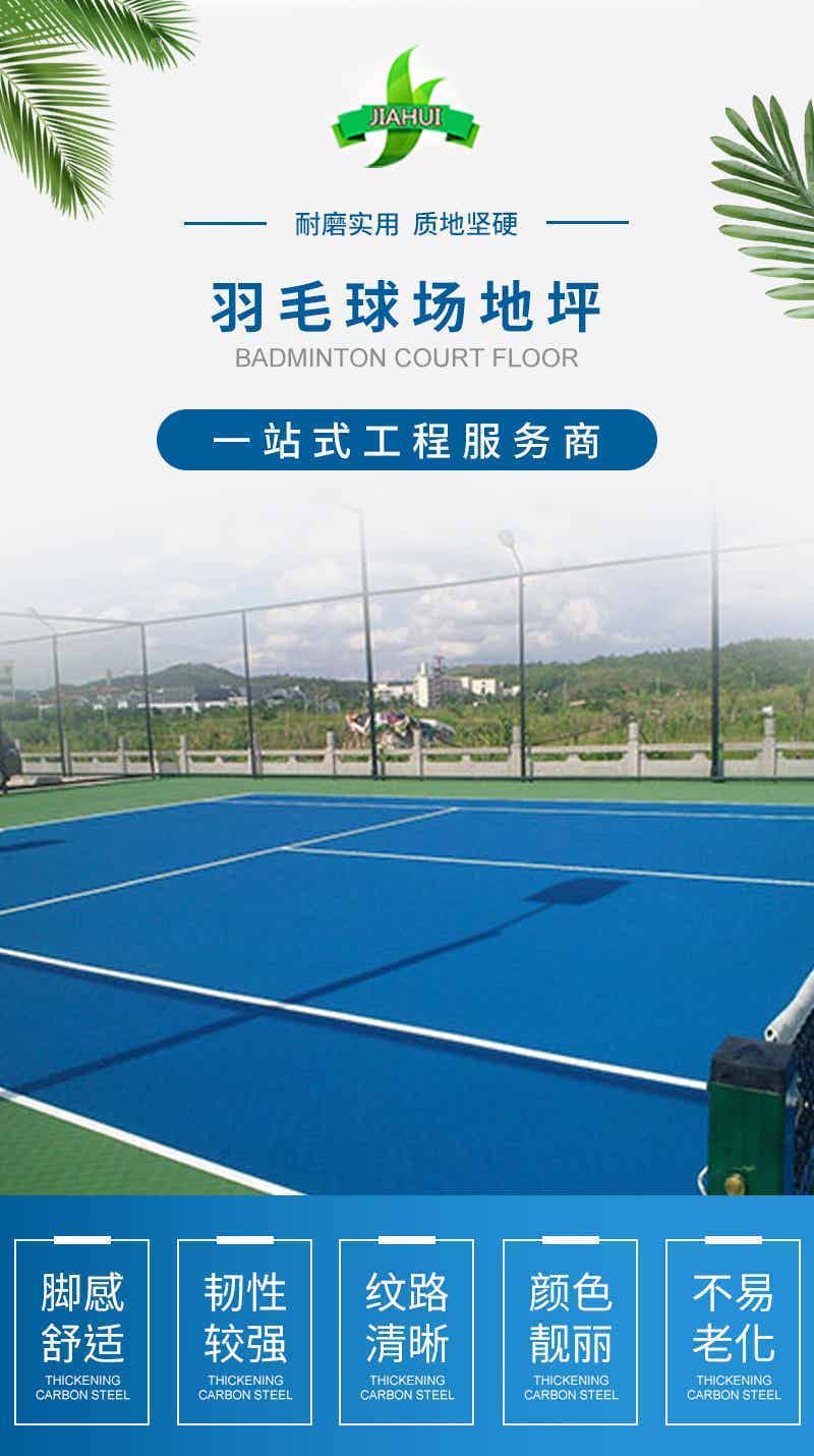球场运动场地坪系列