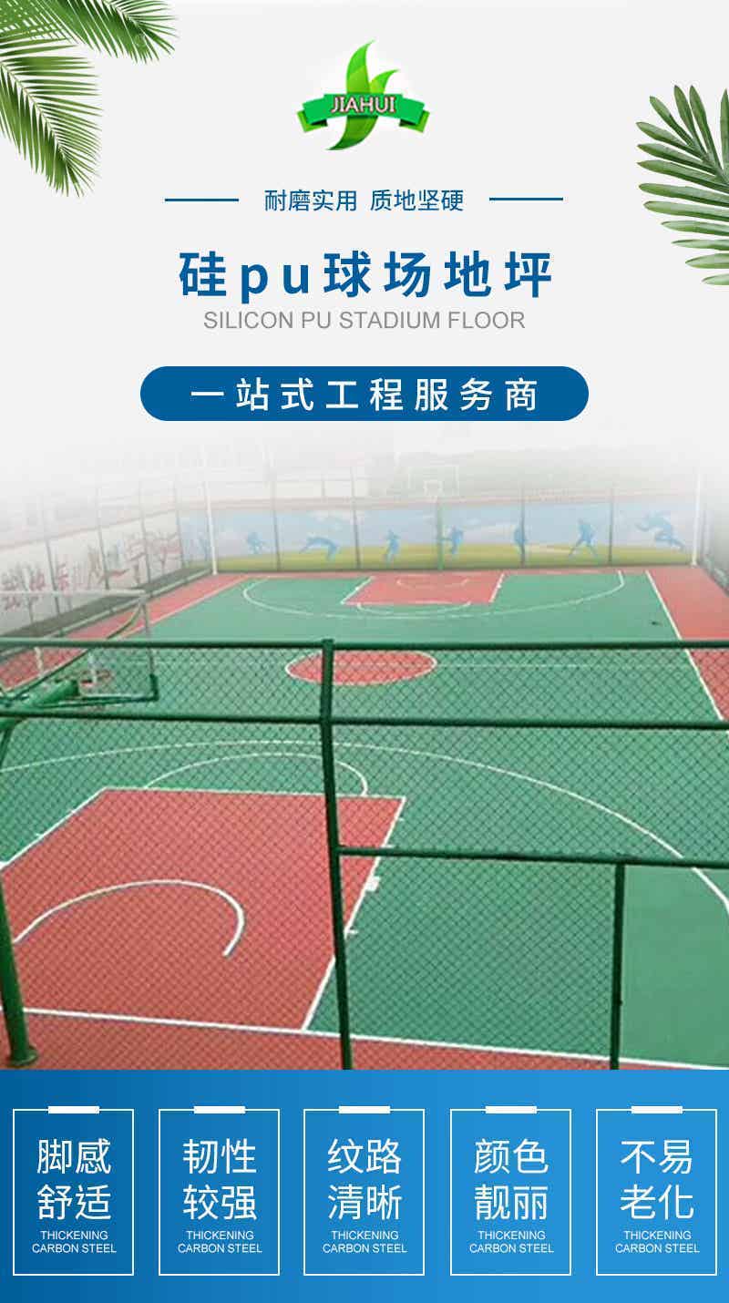 球场运动场地坪系列