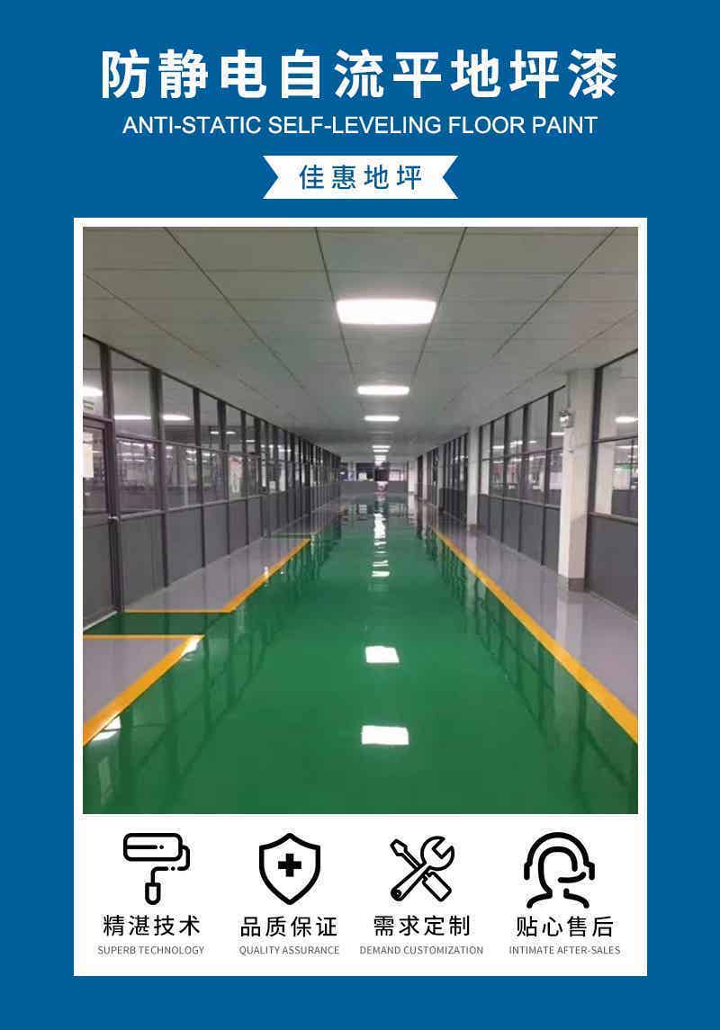 防静电自流平地坪研发
