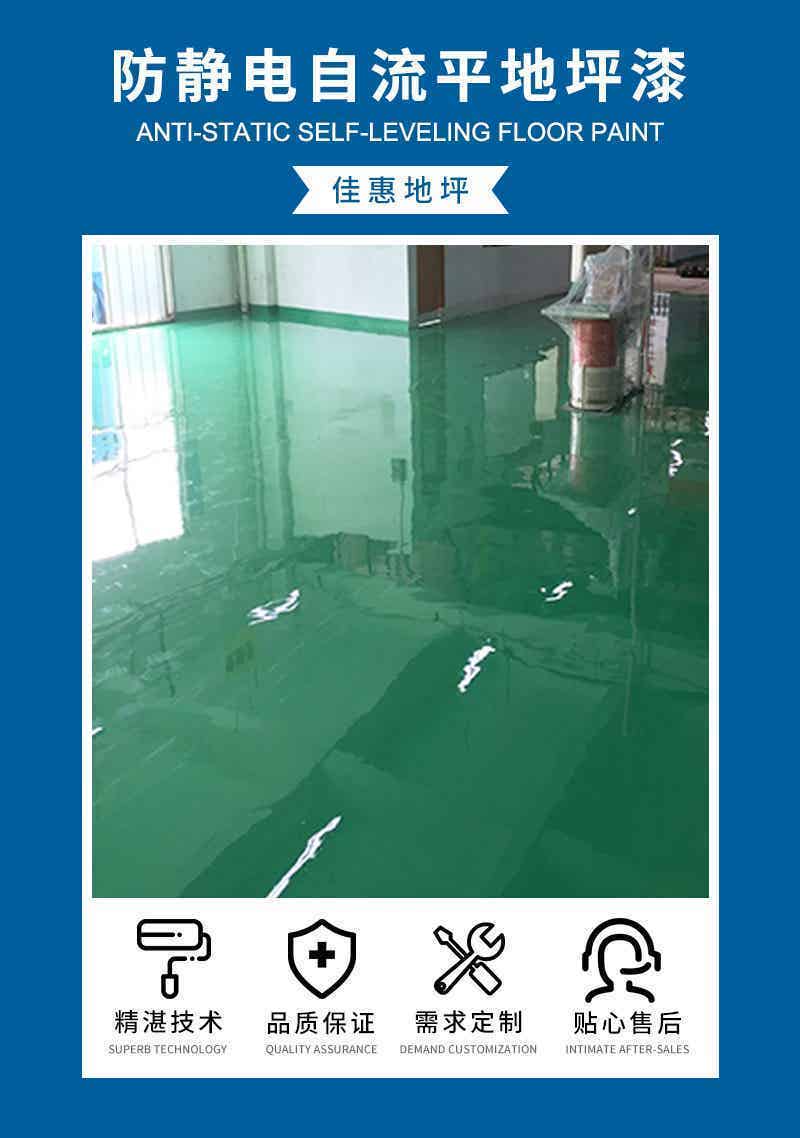 防静电自流平地坪销售