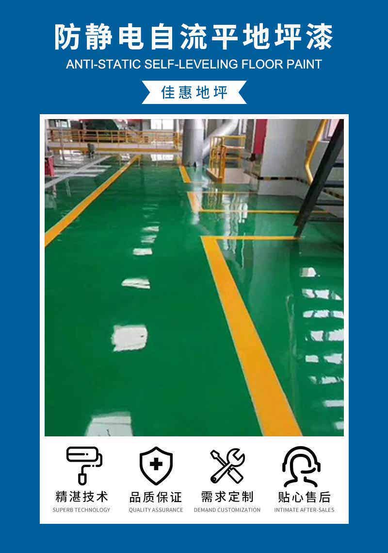 防静电自流平地坪设计