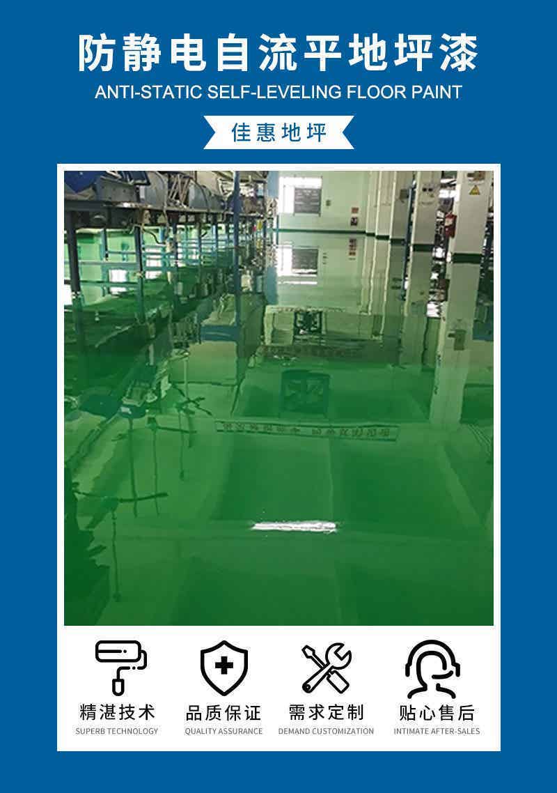 防静电自流平地坪漆设计