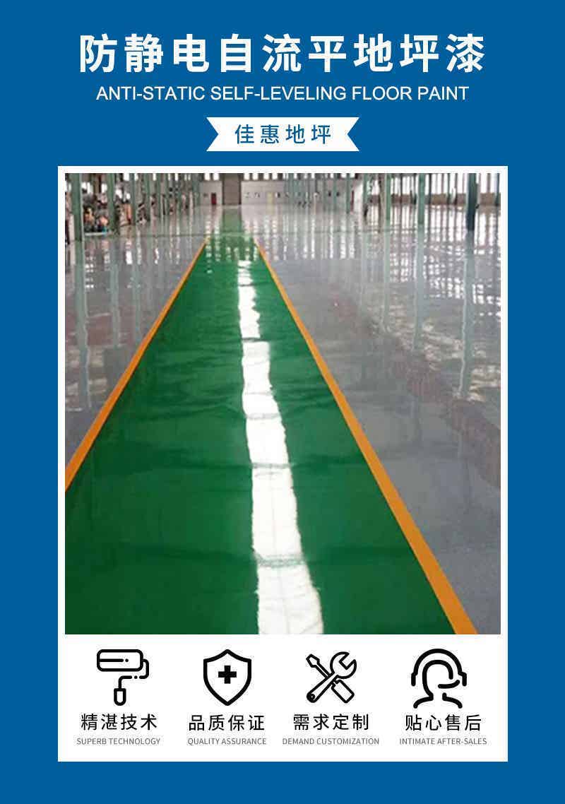 防静电自流平地坪漆施工