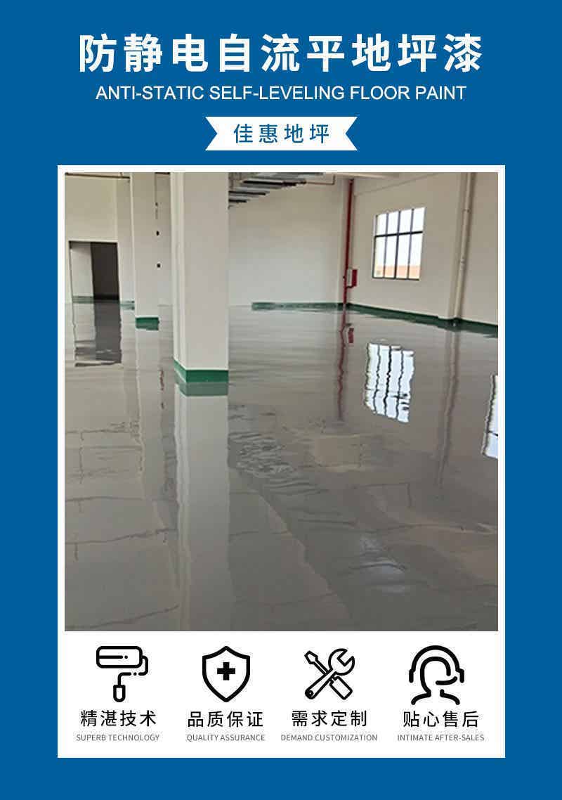 防静电自流平地坪漆提供