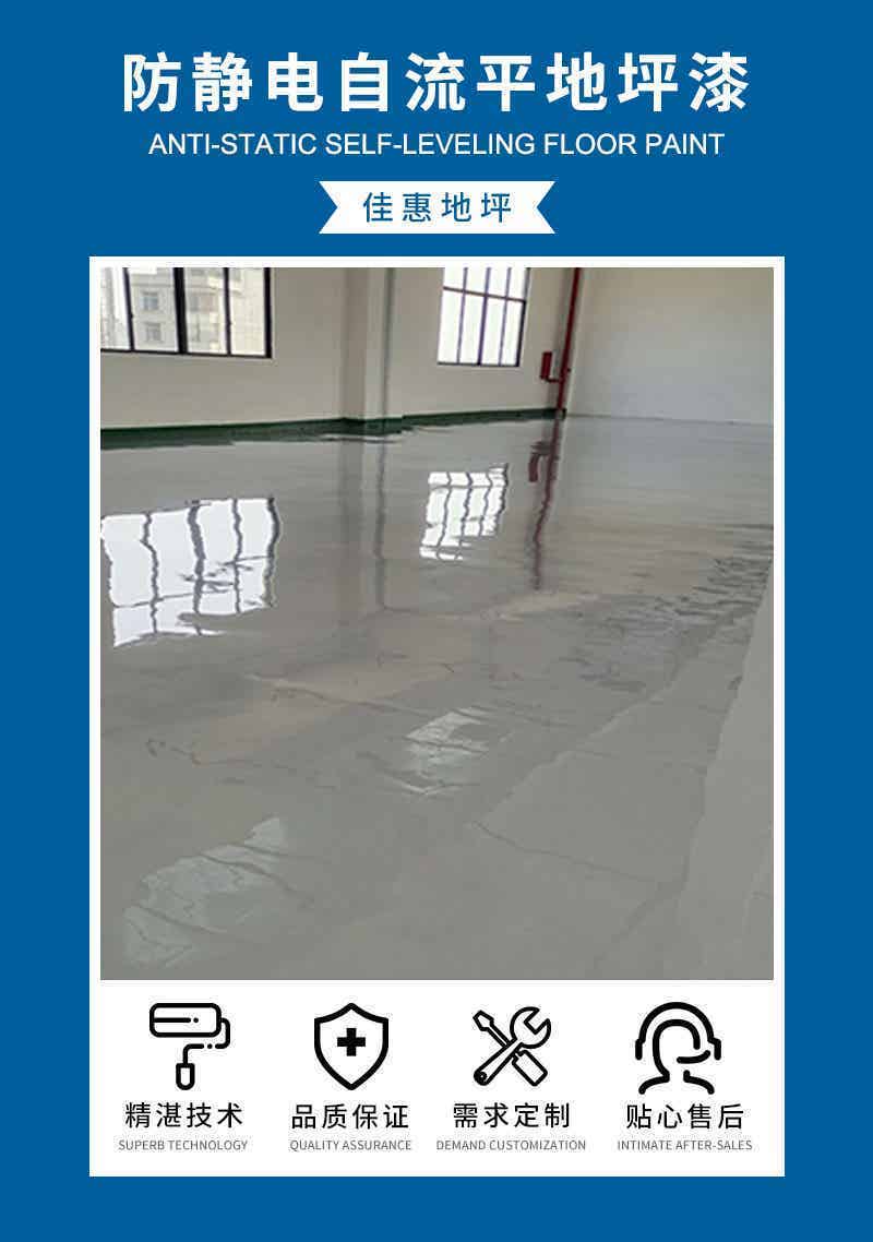 防静电自流平地坪漆制造