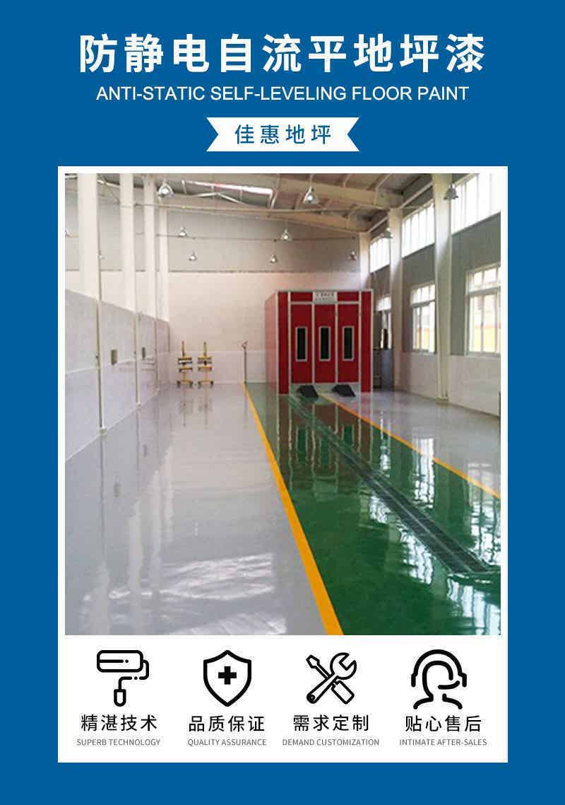 防静电自流平地坪施工