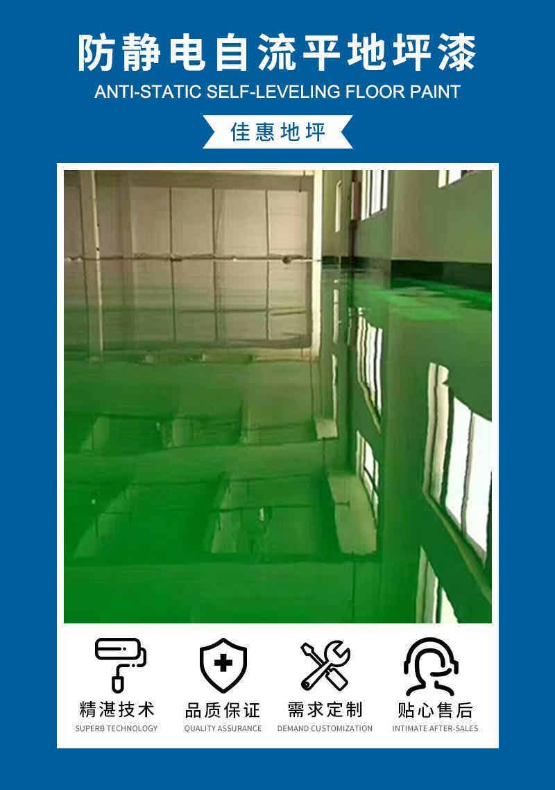 防静电自流平地坪厂家